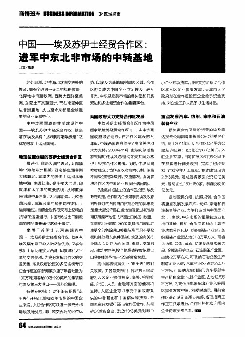 中国——埃及苏伊士经贸合作区：进军中东北非市场的中转基地