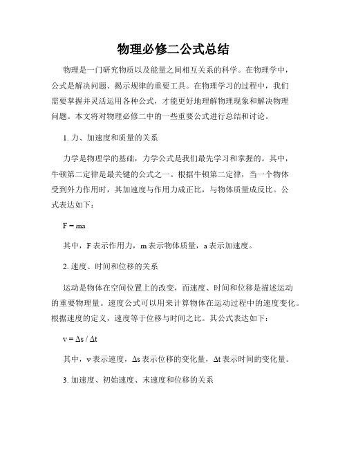物理必修二公式总结