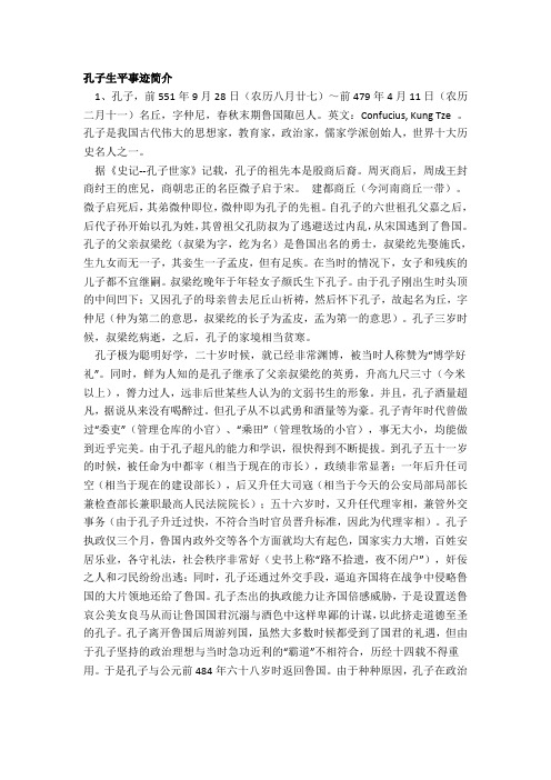 孔子生平事迹简介