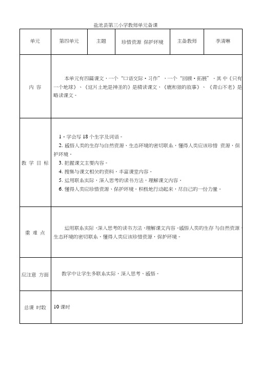 六年级语文第九周教案(13、14、15)课.doc