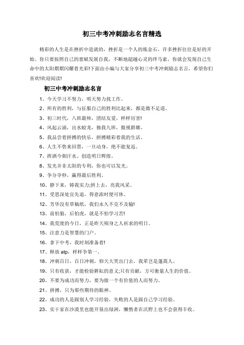 初三中考冲刺励志名言精选