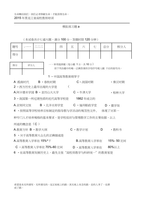 2015教师岗前培训教育学试卷