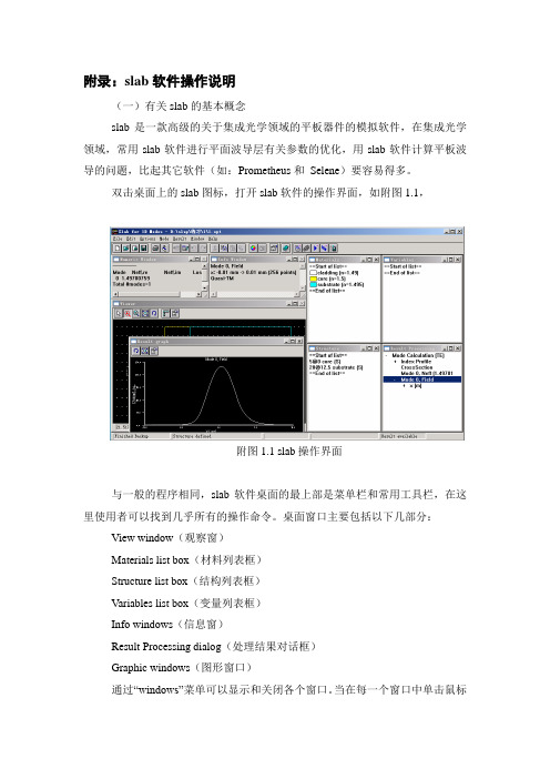 slab软件操作说明
