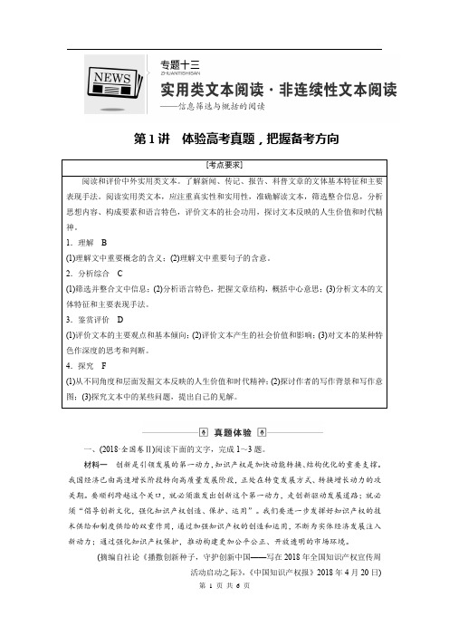 2020版高考语文一轮复习讲义：第3部分 专题13 第1讲 体验高考真题把握备考方向