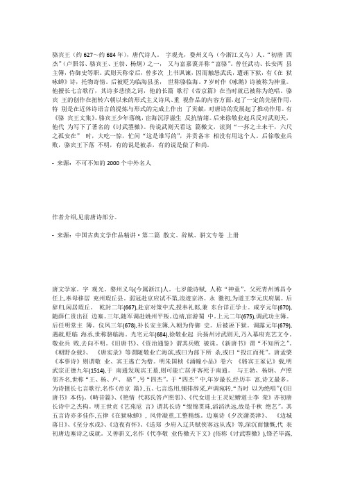 骆宾王