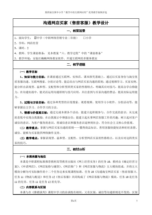 教育部参赛_沟通网店买家_刘爽