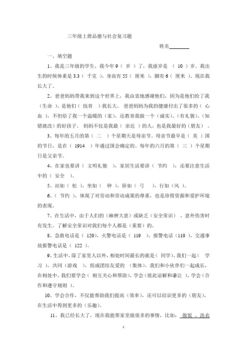 三年级上册品德与社会复习题