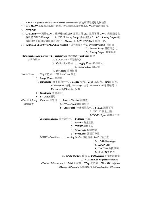 HART 手操器 操作手册