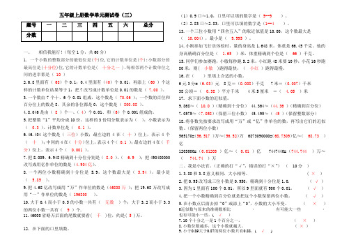 五年级数学第三单元检测试卷(含答案)