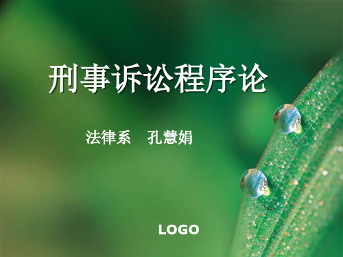 刑诉法 第十一章 立案