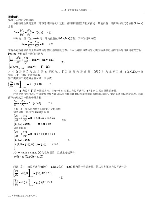 偏微分方程—matlab