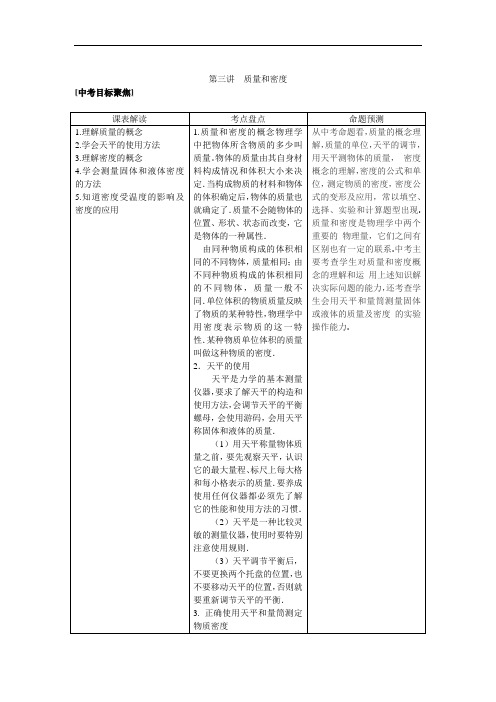九年级物理力学总复习第三讲  质量和密度