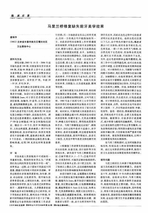 马里兰桥修复缺失前牙美学效果