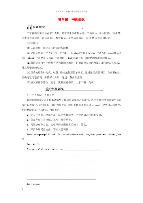 20182019年高考英语学业水平测试一轮复习阅读理解第Ⅴ题书面表达