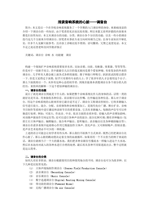 录音技术概论论文