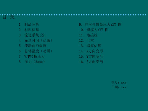 模流分析报告 - R01