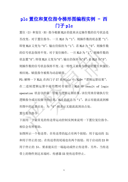 plc置位和复位指令梯形图编程实例 - 西门子plc 