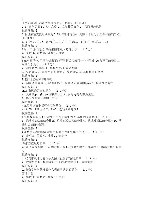 2020数学大观结课考试卷及其答案