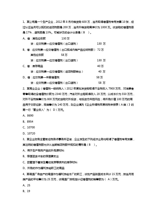 2013年中央企业职业技能大赛财会职业技能竞赛初赛试题及答案