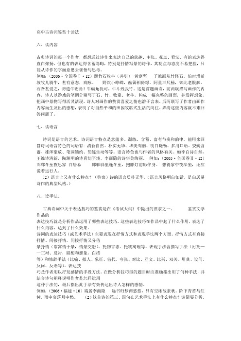 高中古诗词鉴赏十读法