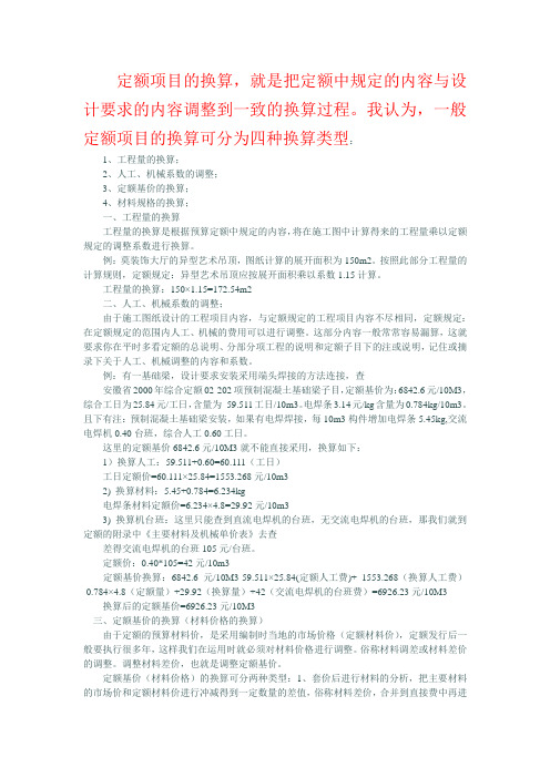 定额消耗量的调整