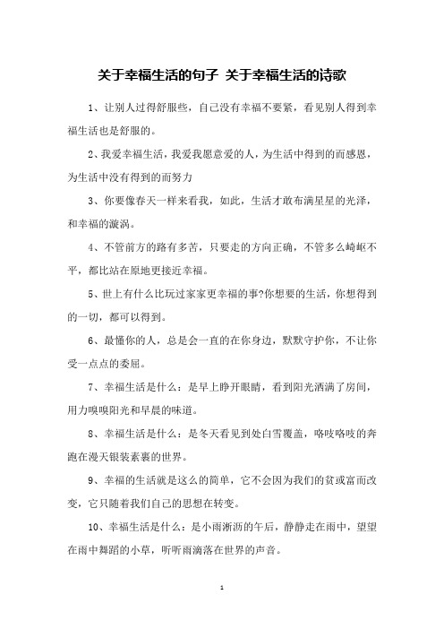 关于幸福生活的句子 关于幸福生活的诗歌