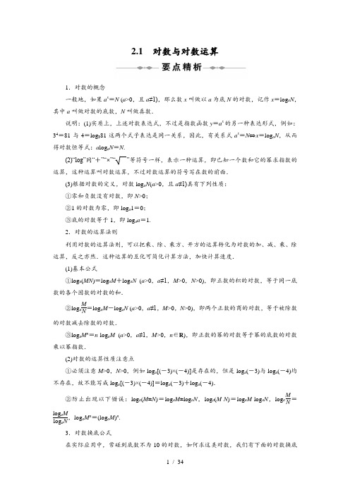 对数函数及其性质-对数公式互化-详尽讲解