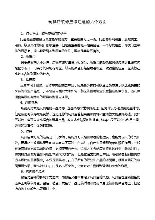 店面装修知识(谨供参考)