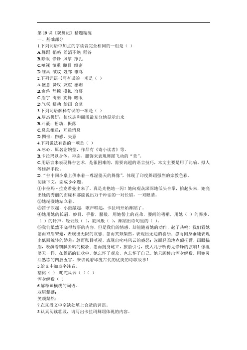 第19课《观舞记》精题精练(人教新课标七年级下)doc