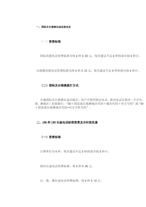 联通资费标准