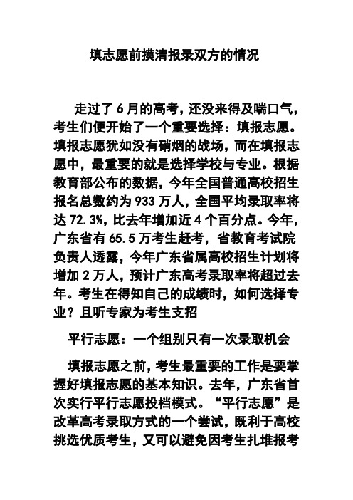 填志愿前摸清报录双方的情况 精品