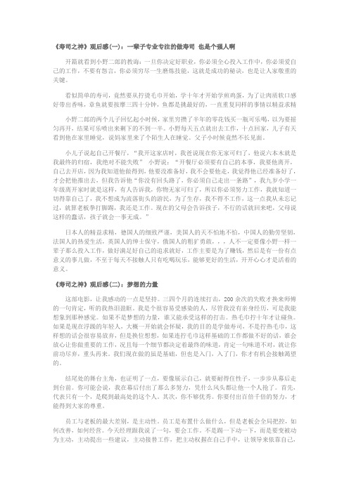 寿司之神观后感