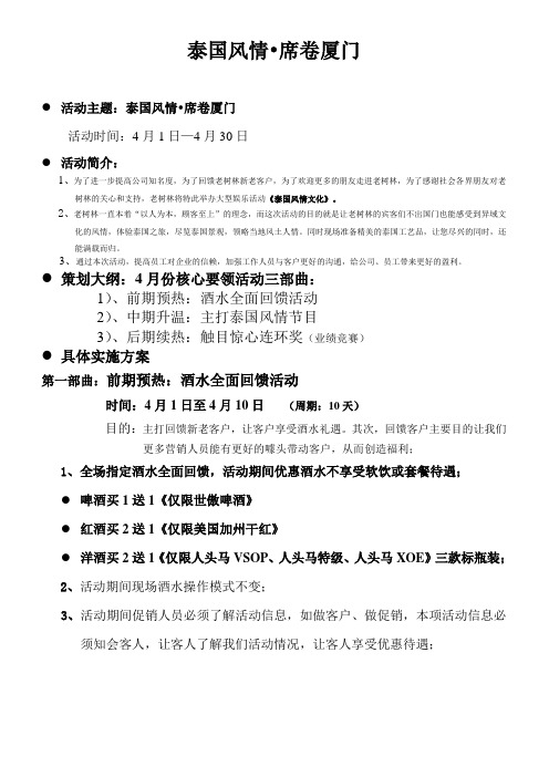 泰国风情活动方案