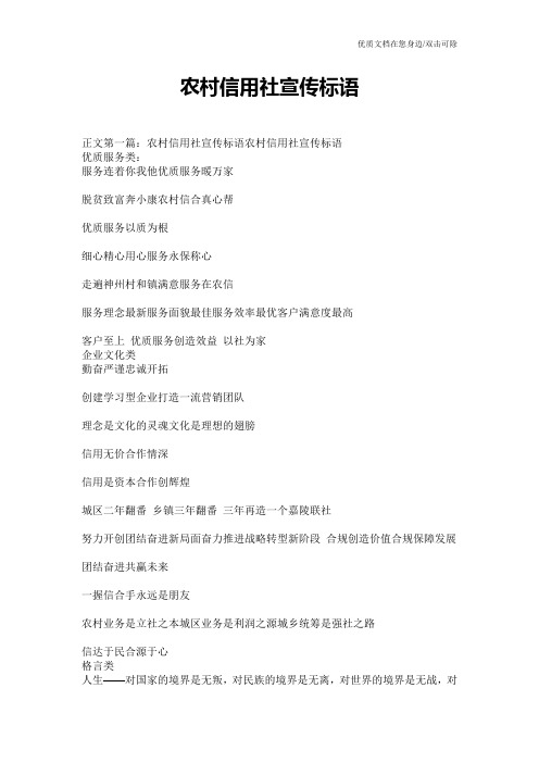 农村信用社宣传标语
