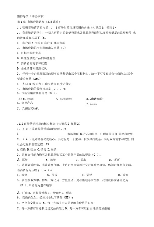 市场营销学学生复习资料(350题,网考).doc