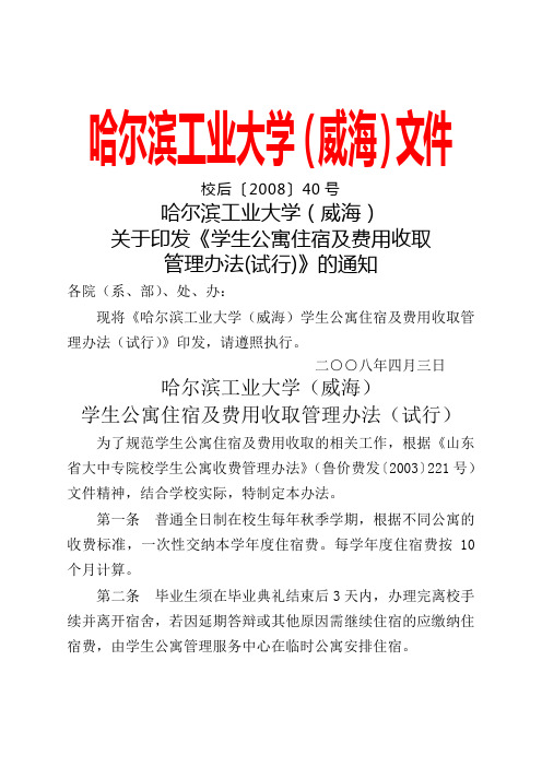 学生公寓住宿及费用收取管理办法