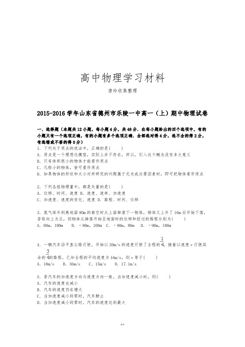 人教版高中物理必修一高一上学期期中试卷【解析版】 (3).docx