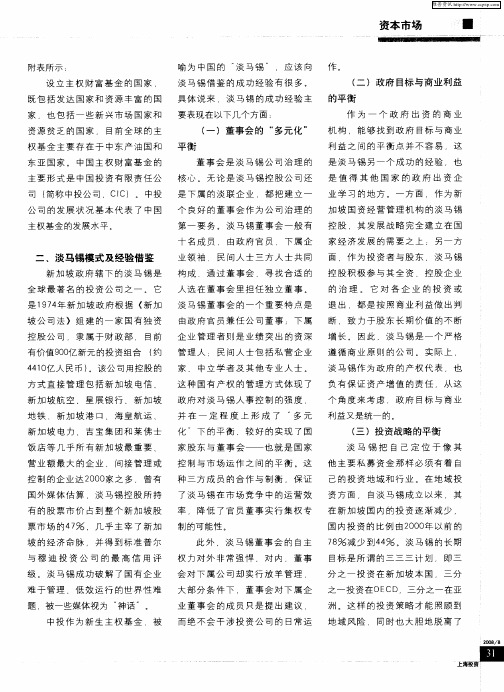 主权基金——中投公司运营模式选择