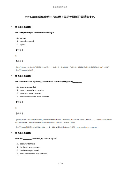 2019-2020学年度初中八年级上英语外研版习题精选十九