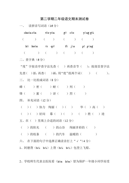 二年级语文(下)期末测试卷