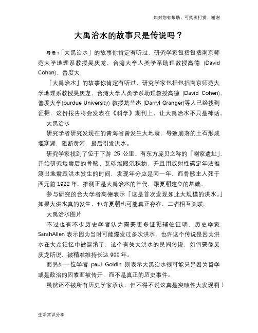 历史趣谈大禹治水的故事只是传说吗？