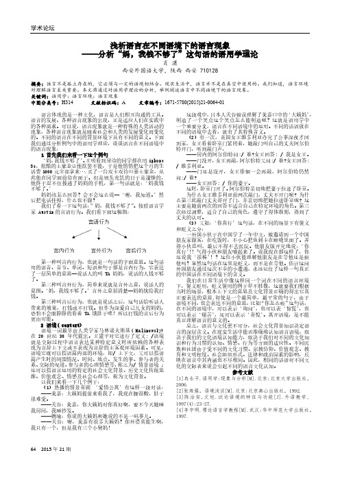 浅析语言在不同语境下的语言现象