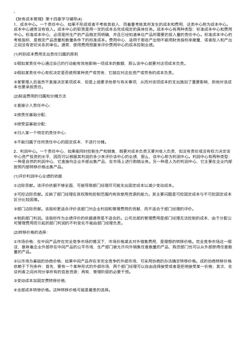 《财务成本管理》第十四章学习辅导（4）