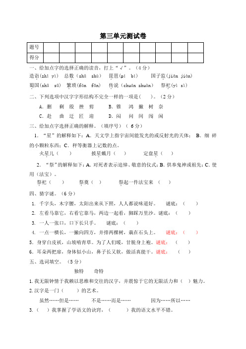 五年级下册语文试题-第三单元测试(含答案)｜部编版