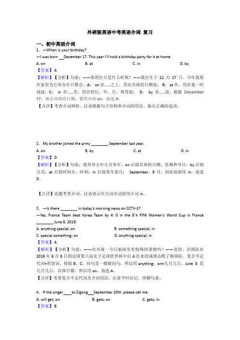 外研版英语中考英语介词 复习