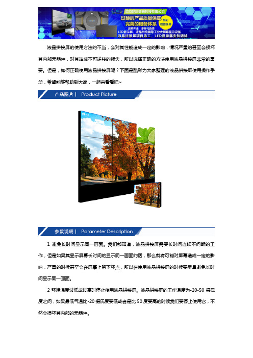 液晶拼接屏使用手册精简版