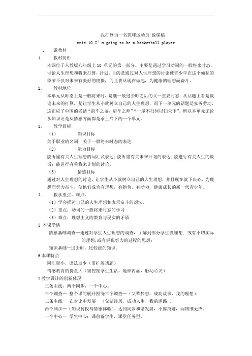 人教版初中英语八年级上册Unit 10 I’m going to be a basketball player说课稿