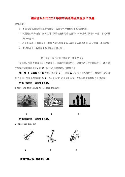 【精品】湖南省永州市2017年初中《英语》毕业学业水平试题.及答案