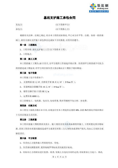 地下室基坑支护施工合同范本(直接套用)