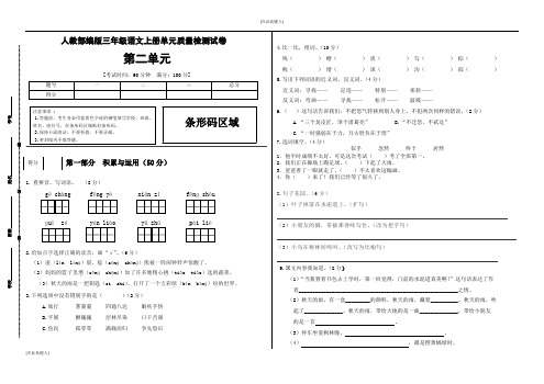 部编版小学语文上册三年级第二单元测试卷 (A)(附答案)